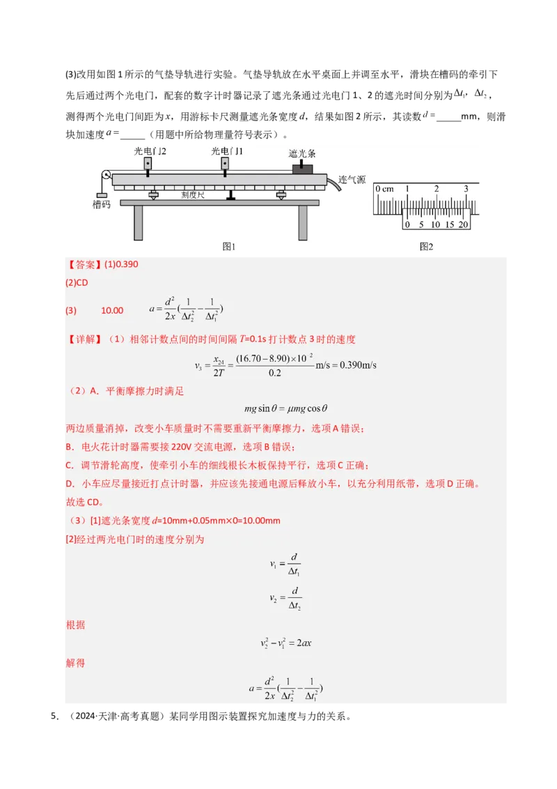 《专题32力学实验（二）（全国通用）（教师版）_高考一二三轮复习_物理_2026年-物理高考专项复习_十年（2016-2025）高考物理真题分类汇编（全国通用）-G15》第6页预览