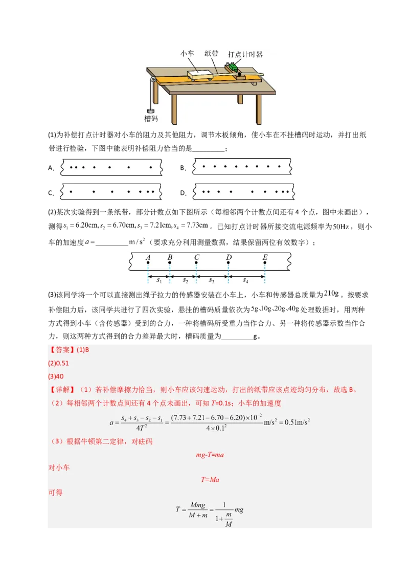 《专题32力学实验（二）（全国通用）（教师版）_高考一二三轮复习_物理_2026年-物理高考专项复习_十年（2016-2025）高考物理真题分类汇编（全国通用）-G15》第7页预览