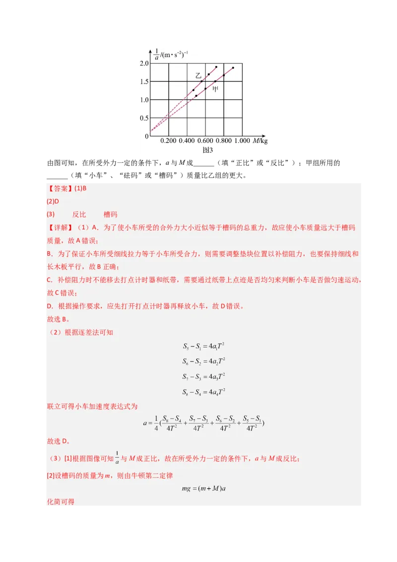 《专题32力学实验（二）（全国通用）（教师版）_高考一二三轮复习_物理_2026年-物理高考专项复习_十年（2016-2025）高考物理真题分类汇编（全国通用）-G15》第9页预览