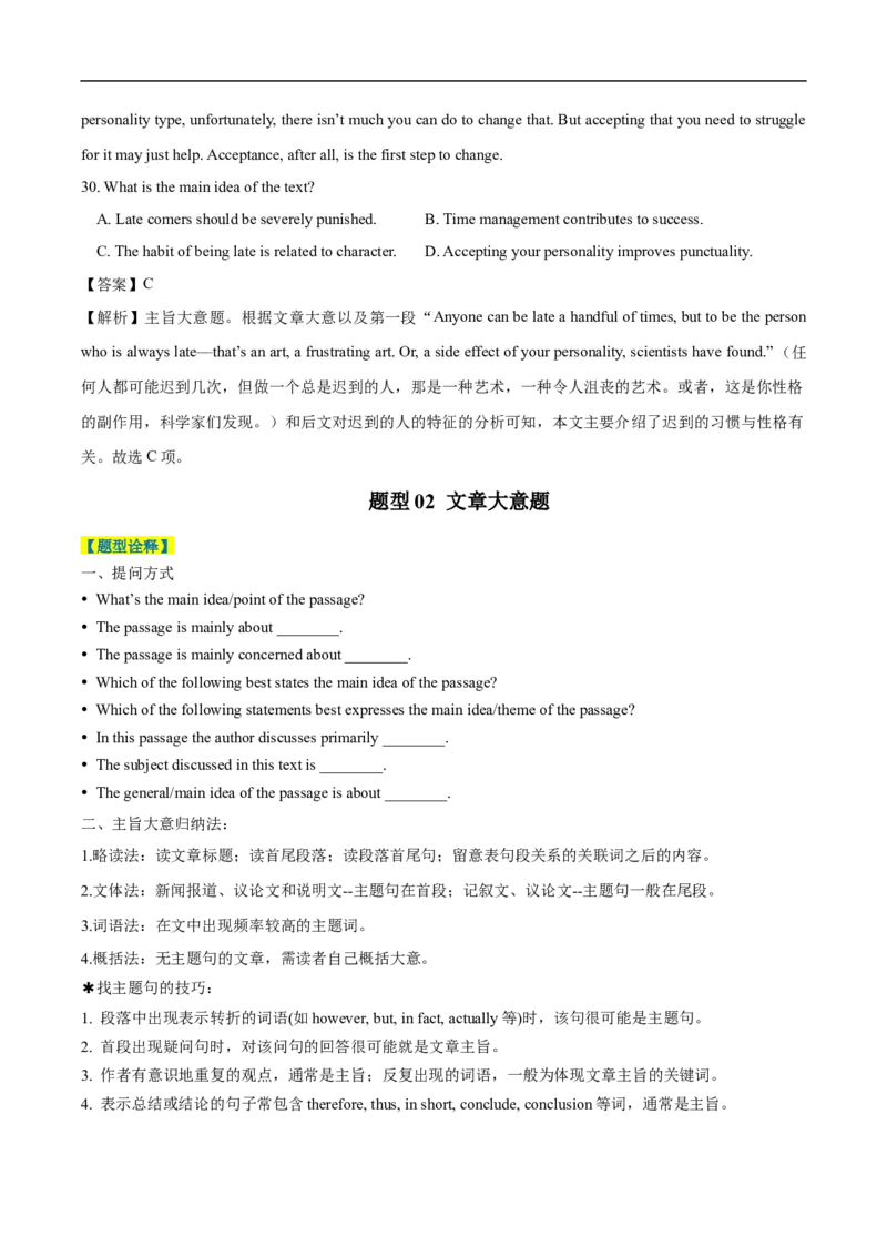 《专题09阅读理解之主旨大意题-2024年高考英语二轮热点题型归纳与变式演练（新高考通用）（解析版）_初高中资料库_高中资料库（转存避免链接过期失效）_高中英语》第3页预览