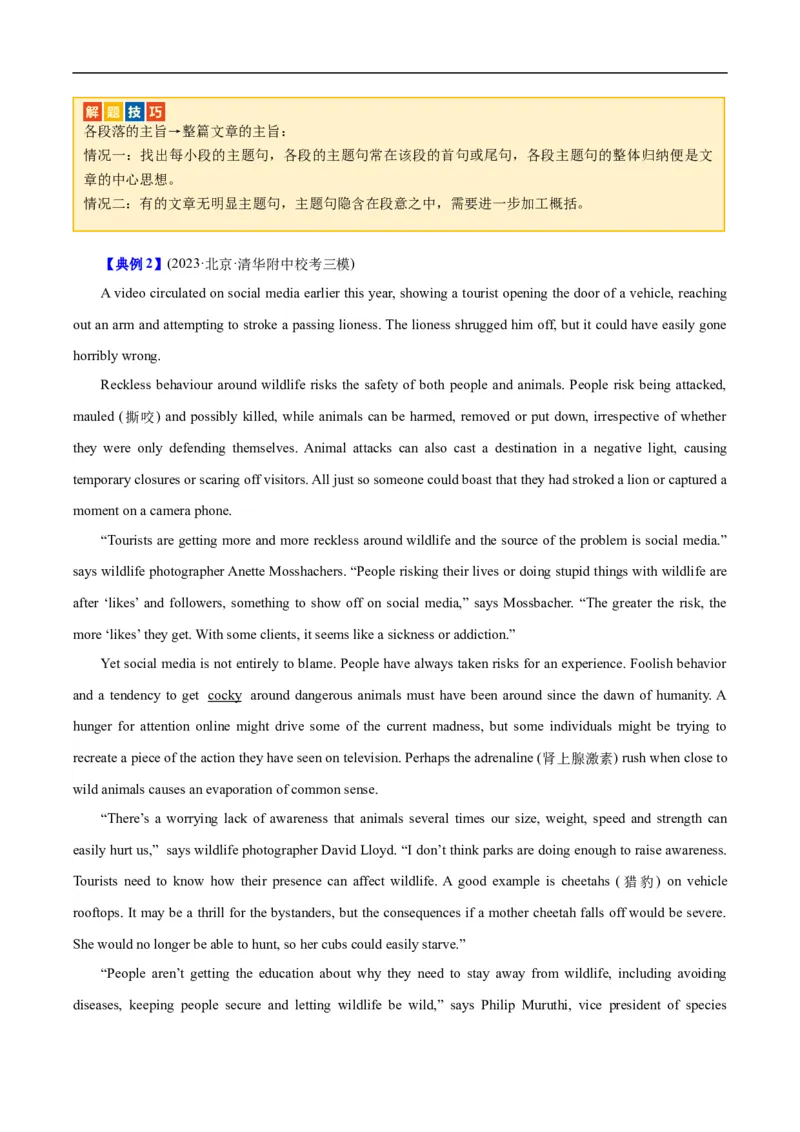 《专题09阅读理解之主旨大意题-2024年高考英语二轮热点题型归纳与变式演练（新高考通用）（解析版）_初高中资料库_高中资料库（转存避免链接过期失效）_高中英语》第4页预览