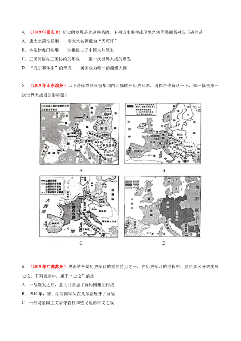 《专题27第一次世界大战和战后初期的世界（第01期）-2019年中考真题历史试题分项汇编（原卷版）_初高中资料库_初中资料库（转存避免链接过期失效）_初中历史》第2页预览