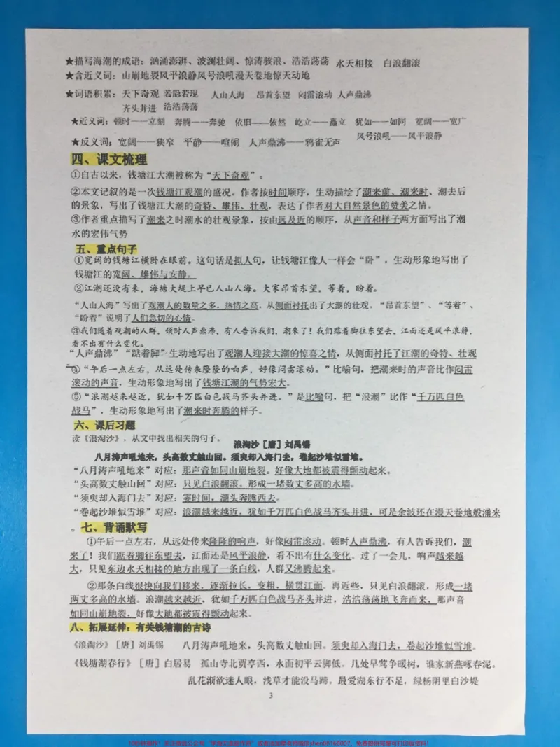 《四年级上册语文全册各课重点知识梳理总结。这份四年级语文下册知识点总结，囊括所有常考重点知识点，总结全面，家长打印给孩子熟记#四年级#四年级语文#四年级上册语文#知识点总结#小学语文知识点》第2页预览