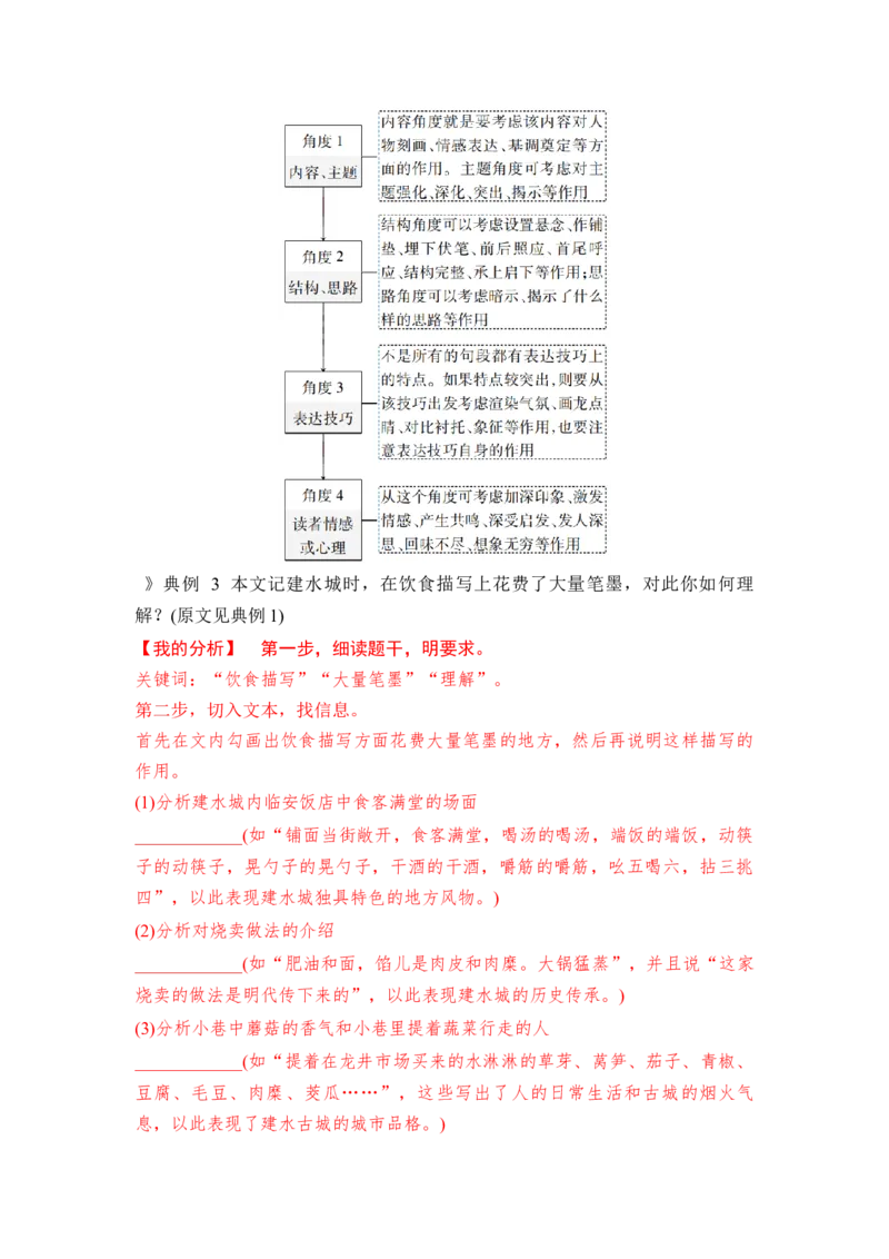 《专题三分点突破一分析行文脉络与文本结构（教师版）_高考一二三轮复习_语文_2027年一轮语文更新啦_72027届高考语文一轮复习讲义+专题突破（新高考通用）》第10页预览