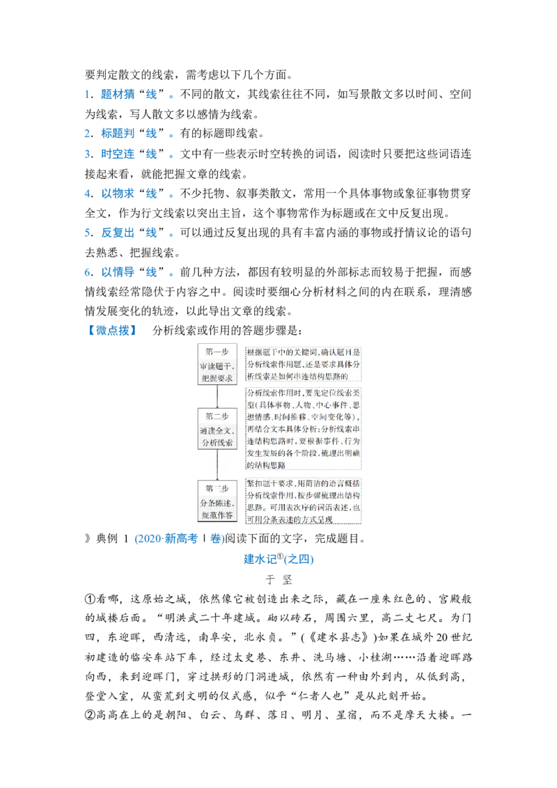 《专题三分点突破一分析行文脉络与文本结构（教师版）_高考一二三轮复习_语文_2027年一轮语文更新啦_72027届高考语文一轮复习讲义+专题突破（新高考通用）》第2页预览