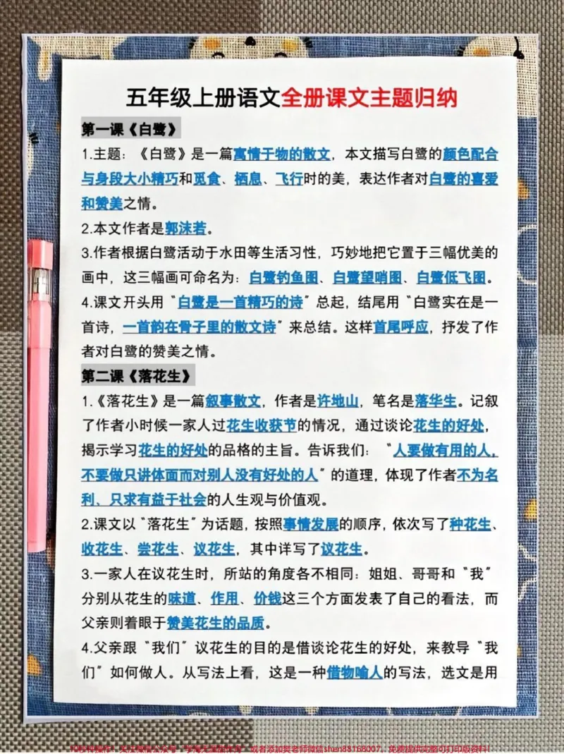 《四升五暑假❗️五年级上册语文重点归纳❗️。整理了一份五年级上册语文重点归纳课文中心思想是语文重难点,常考题型:按课文内容填空阅读理解等家长打印给孩子暑假背,开学能够更快的跟上节奏一背#五年级上册语文#暑假预习#图文掘金计划#课文中心思想#知识点总结》第1页预览