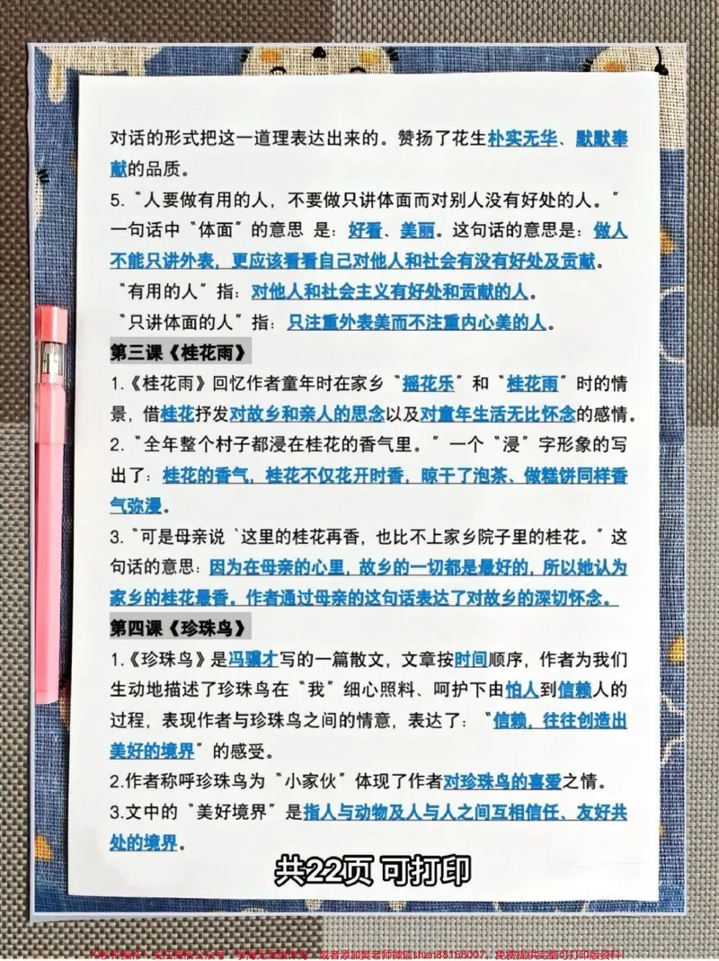 《四升五暑假❗️五年级上册语文重点归纳❗️。整理了一份五年级上册语文重点归纳课文中心思想是语文重难点,常考题型:按课文内容填空阅读理解等家长打印给孩子暑假背,开学能够更快的跟上节奏一背#五年级上册语文#暑假预习#图文掘金计划#课文中心思想#知识点总结》第2页预览