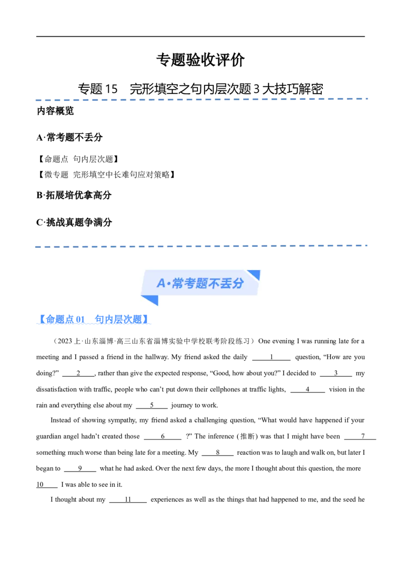 《专题15完形填空之句内层次题3大技巧解密（分层练）（解析版）-高频考点解密2024年高考英语二轮复习高频考点追踪与预测（新高考专用)_初高中资料库_高中英语》第1页预览