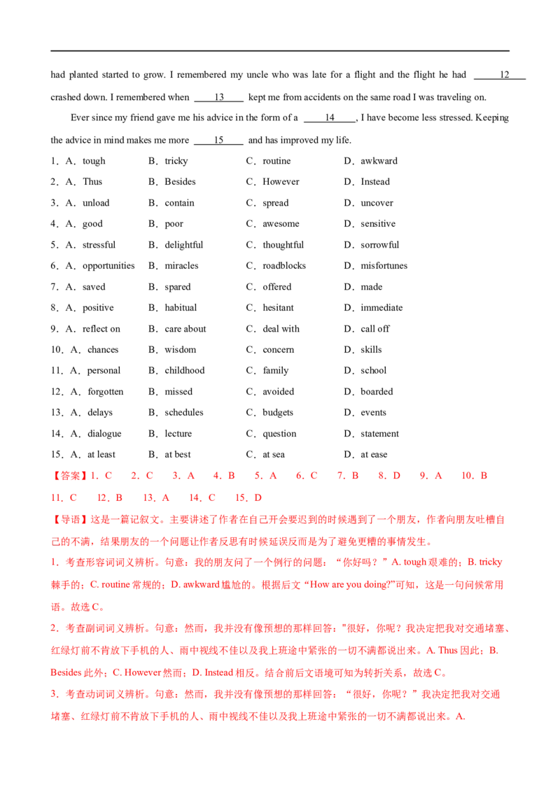 《专题15完形填空之句内层次题3大技巧解密（分层练）（解析版）-高频考点解密2024年高考英语二轮复习高频考点追踪与预测（新高考专用)_初高中资料库_高中英语》第2页预览