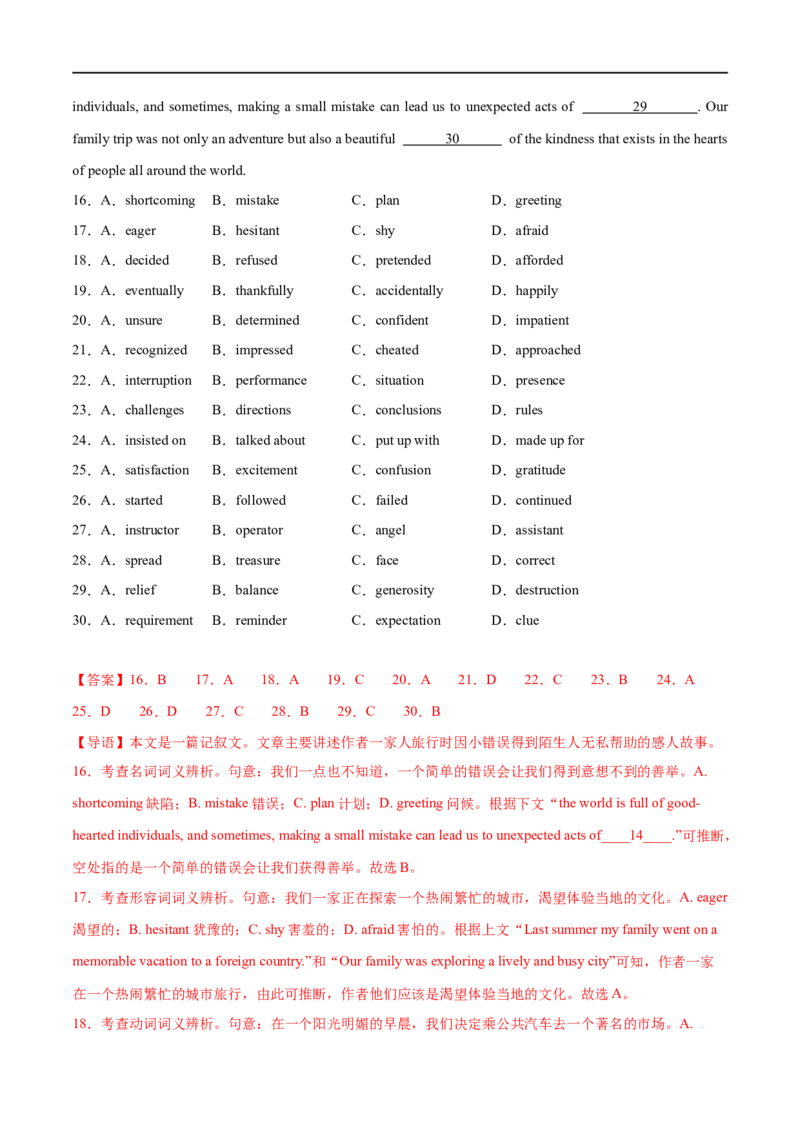 《专题15完形填空之句内层次题3大技巧解密（分层练）（解析版）-高频考点解密2024年高考英语二轮复习高频考点追踪与预测（新高考专用)_初高中资料库_高中英语》第5页预览