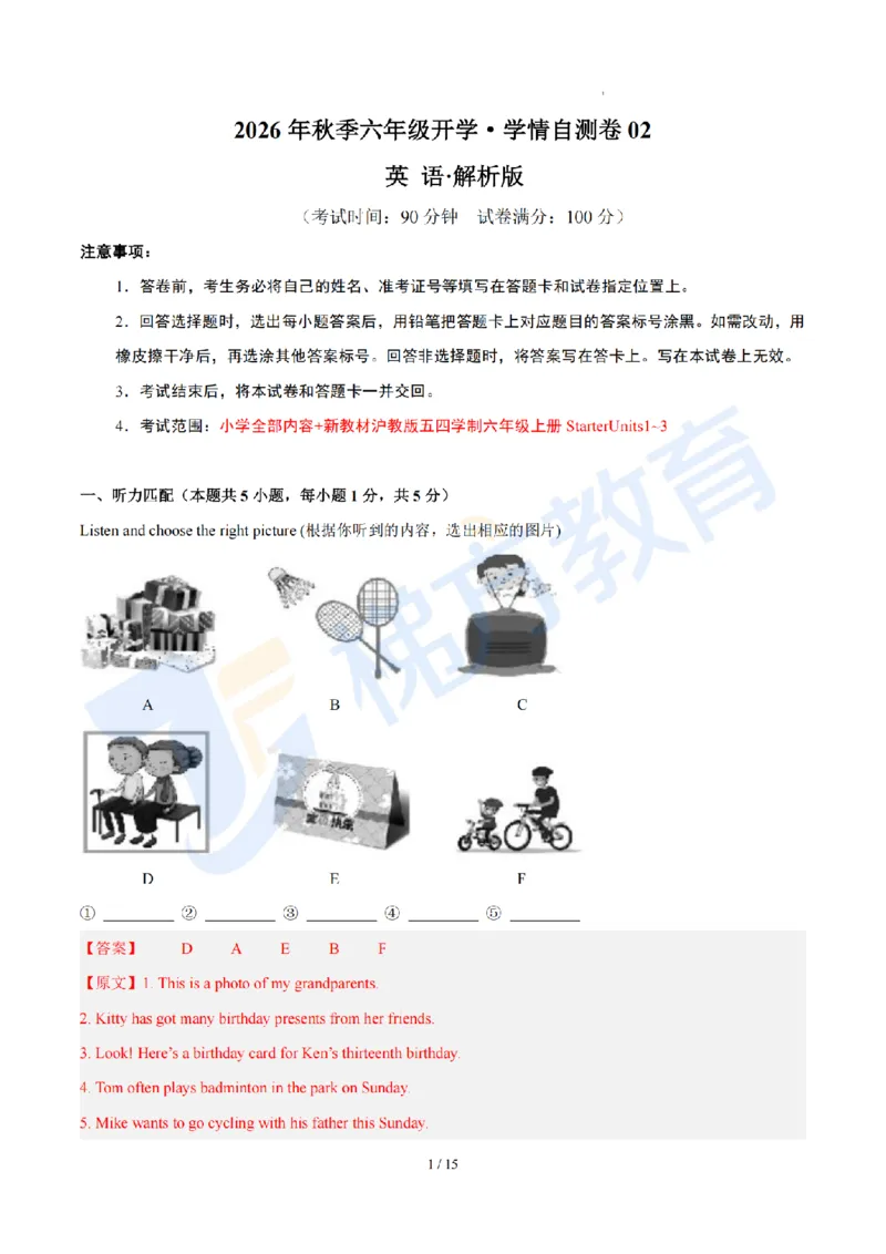 《难度中等--2026年秋季六年级英语开学·学情自测卷02（解析版）_2026秋初中教辅合集_2027学科网&_2027版上海初中英语开学考•分层练习试题新6年级》第1页预览