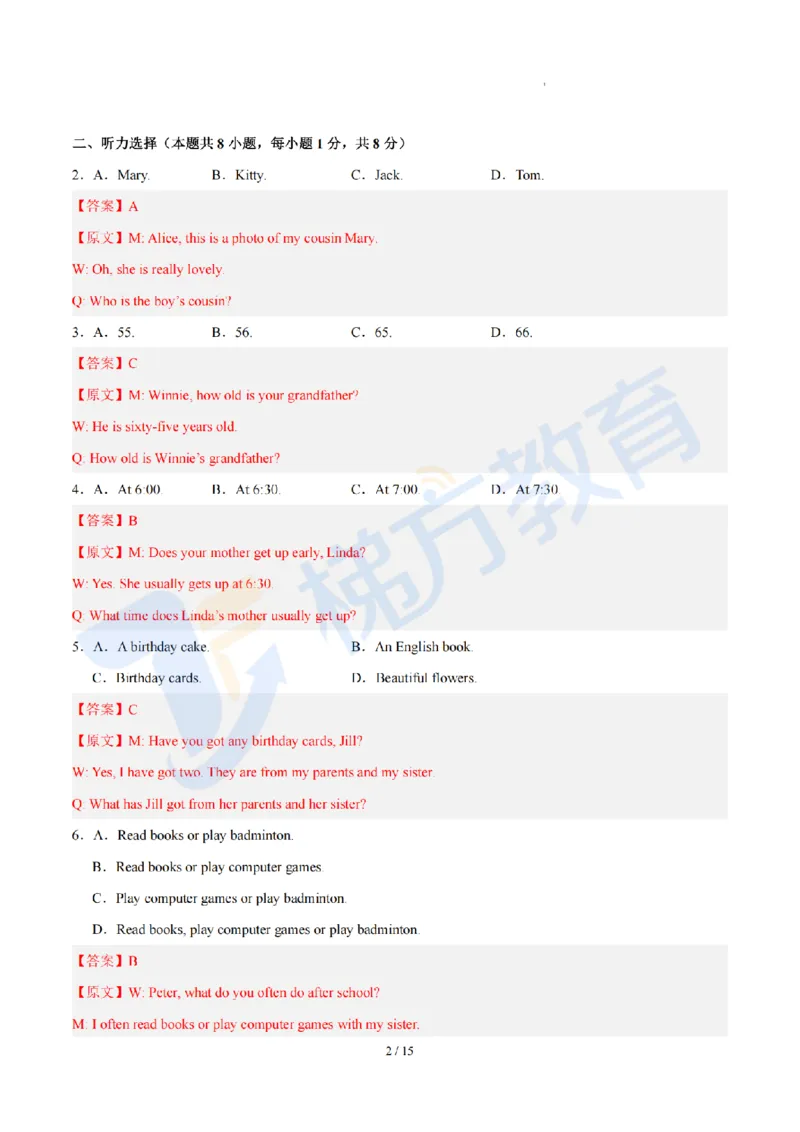 《难度中等--2026年秋季六年级英语开学·学情自测卷02（解析版）_2026秋初中教辅合集_2027学科网&_2027版上海初中英语开学考•分层练习试题新6年级》第2页预览