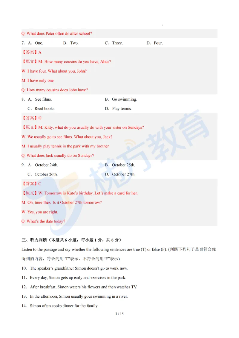 《难度中等--2026年秋季六年级英语开学·学情自测卷02（解析版）_2026秋初中教辅合集_2027学科网&_2027版上海初中英语开学考•分层练习试题新6年级》第3页预览