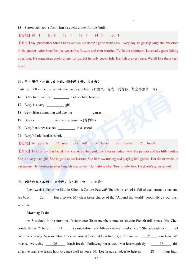 《难度中等--2026年秋季六年级英语开学·学情自测卷02（解析版）_2026秋初中教辅合集_2027学科网&_2027版上海初中英语开学考•分层练习试题新6年级》第4页预览