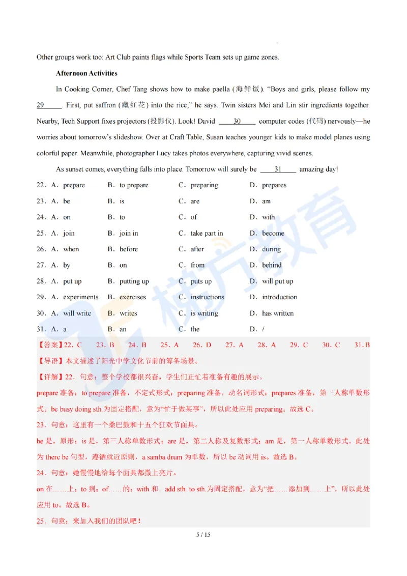《难度中等--2026年秋季六年级英语开学·学情自测卷02（解析版）_2026秋初中教辅合集_2027学科网&_2027版上海初中英语开学考•分层练习试题新6年级》第5页预览