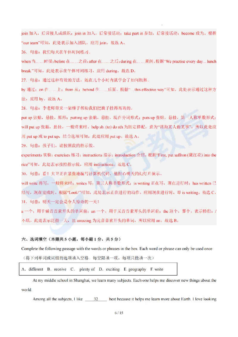 《难度中等--2026年秋季六年级英语开学·学情自测卷02（解析版）_2026秋初中教辅合集_2027学科网&_2027版上海初中英语开学考•分层练习试题新6年级》第6页预览