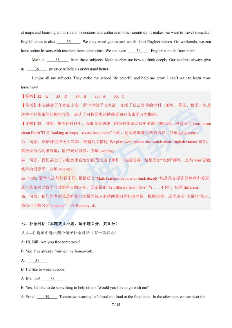 《难度中等--2026年秋季六年级英语开学·学情自测卷02（解析版）_2026秋初中教辅合集_2027学科网&_2027版上海初中英语开学考•分层练习试题新6年级》第7页预览