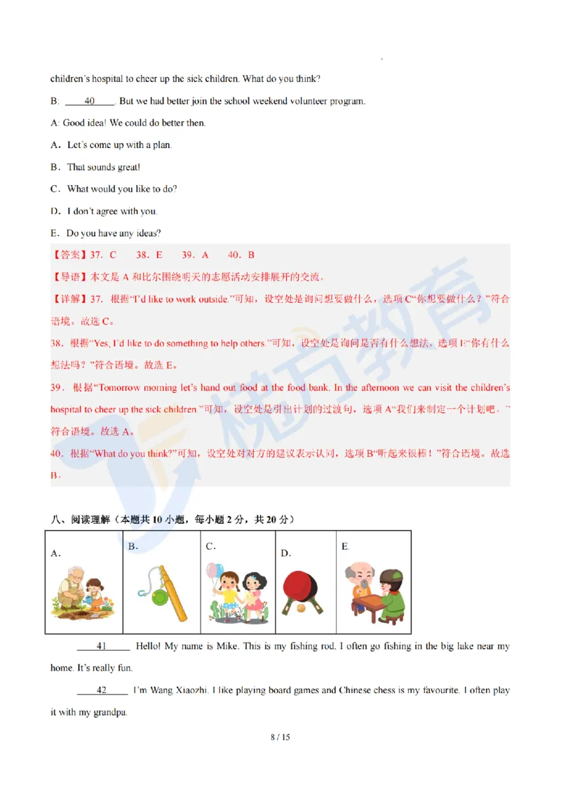 《难度中等--2026年秋季六年级英语开学·学情自测卷02（解析版）_2026秋初中教辅合集_2027学科网&_2027版上海初中英语开学考•分层练习试题新6年级》第8页预览
