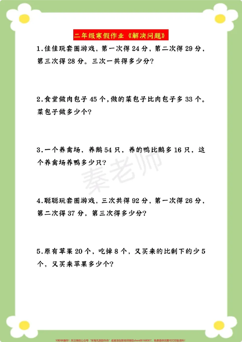 《口算竖式计算应用题。#二年级数学#寒假作业#应用题#必考考点#学习资料_最新小学1-9年级各科+幼升小+综合类学习资源汇总包_二年级一线老师整理版资源（全网独家）》第2页预览