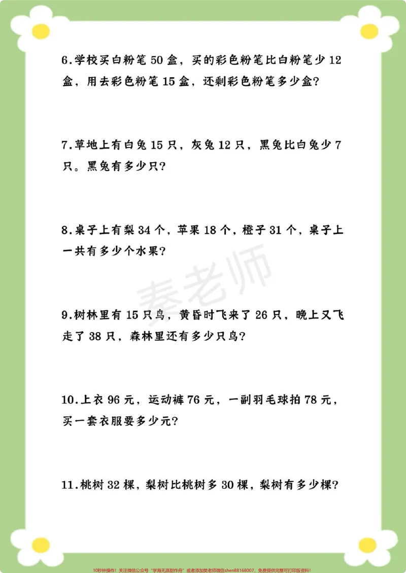 《口算竖式计算应用题。#二年级数学#寒假作业#应用题#必考考点#学习资料_最新小学1-9年级各科+幼升小+综合类学习资源汇总包_二年级一线老师整理版资源（全网独家）》第3页预览
