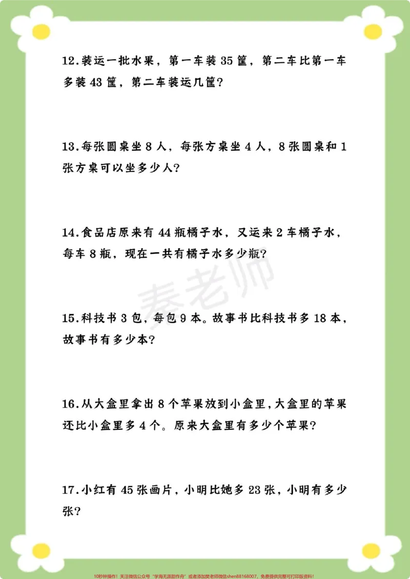 《口算竖式计算应用题。#二年级数学#寒假作业#应用题#必考考点#学习资料_最新小学1-9年级各科+幼升小+综合类学习资源汇总包_二年级一线老师整理版资源（全网独家）》第4页预览