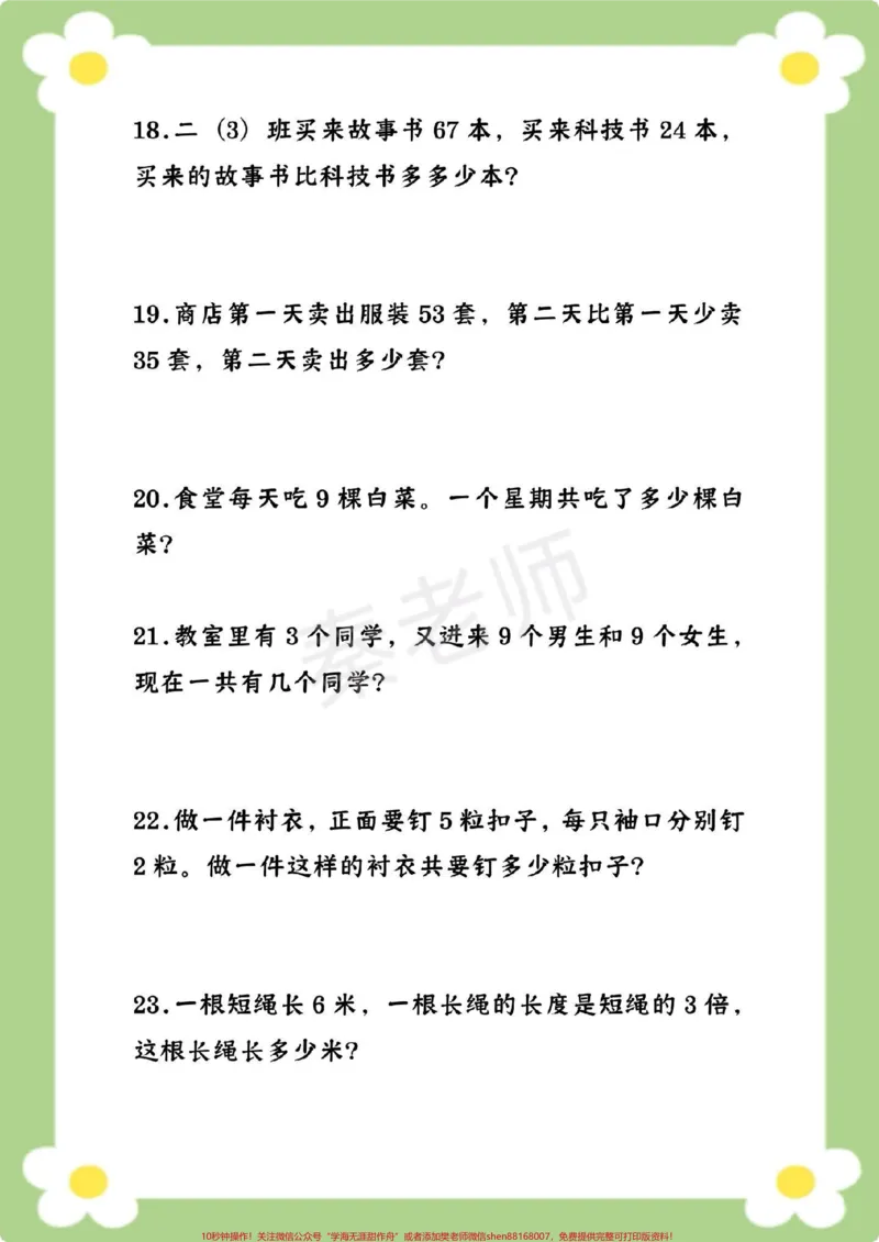 《口算竖式计算应用题。#二年级数学#寒假作业#应用题#必考考点#学习资料_最新小学1-9年级各科+幼升小+综合类学习资源汇总包_二年级一线老师整理版资源（全网独家）》第5页预览