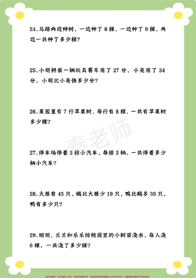 《口算竖式计算应用题。#二年级数学#寒假作业#应用题#必考考点#学习资料_最新小学1-9年级各科+幼升小+综合类学习资源汇总包_二年级一线老师整理版资源（全网独家）》第6页预览