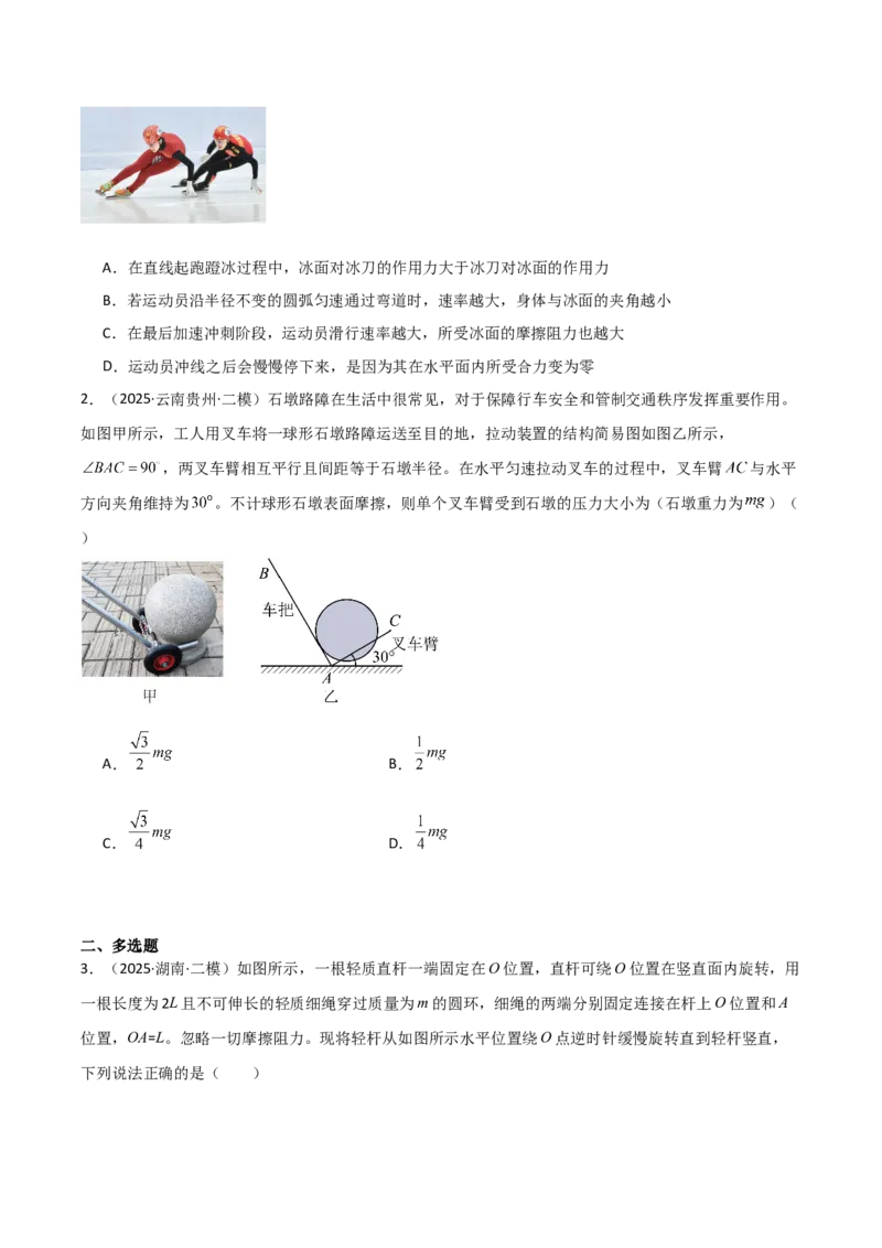 《专题01力与运动（3大考点）（学生版）_高考一二三轮复习_物理_2026年-物理高考专项复习_2025年高考物理二模试题分类汇编（湖南专用）》第3页预览