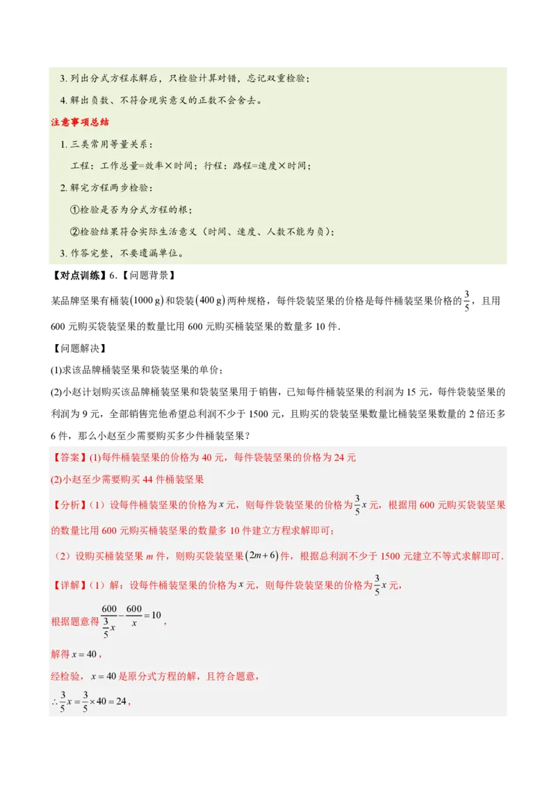《第十八章分式（五大考点+七大易错+易错训练）（知识清单）（教师版）_2026秋初中教辅合集_2027学科网&_2026秋《同步备课系列》8上数学_第十八章分式_单元复习》第10页预览