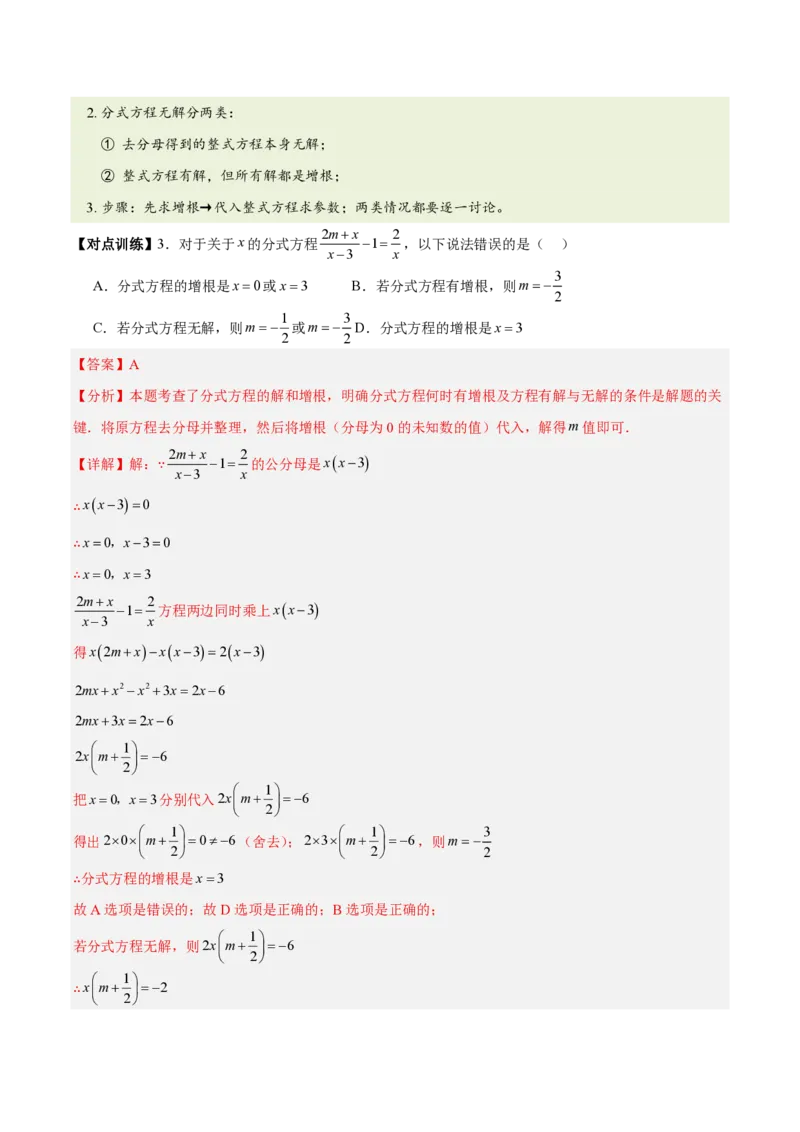 《第十八章分式（五大考点+七大易错+易错训练）（知识清单）（教师版）_2026秋初中教辅合集_2027学科网&_2026秋《同步备课系列》8上数学_第十八章分式_单元复习》第7页预览