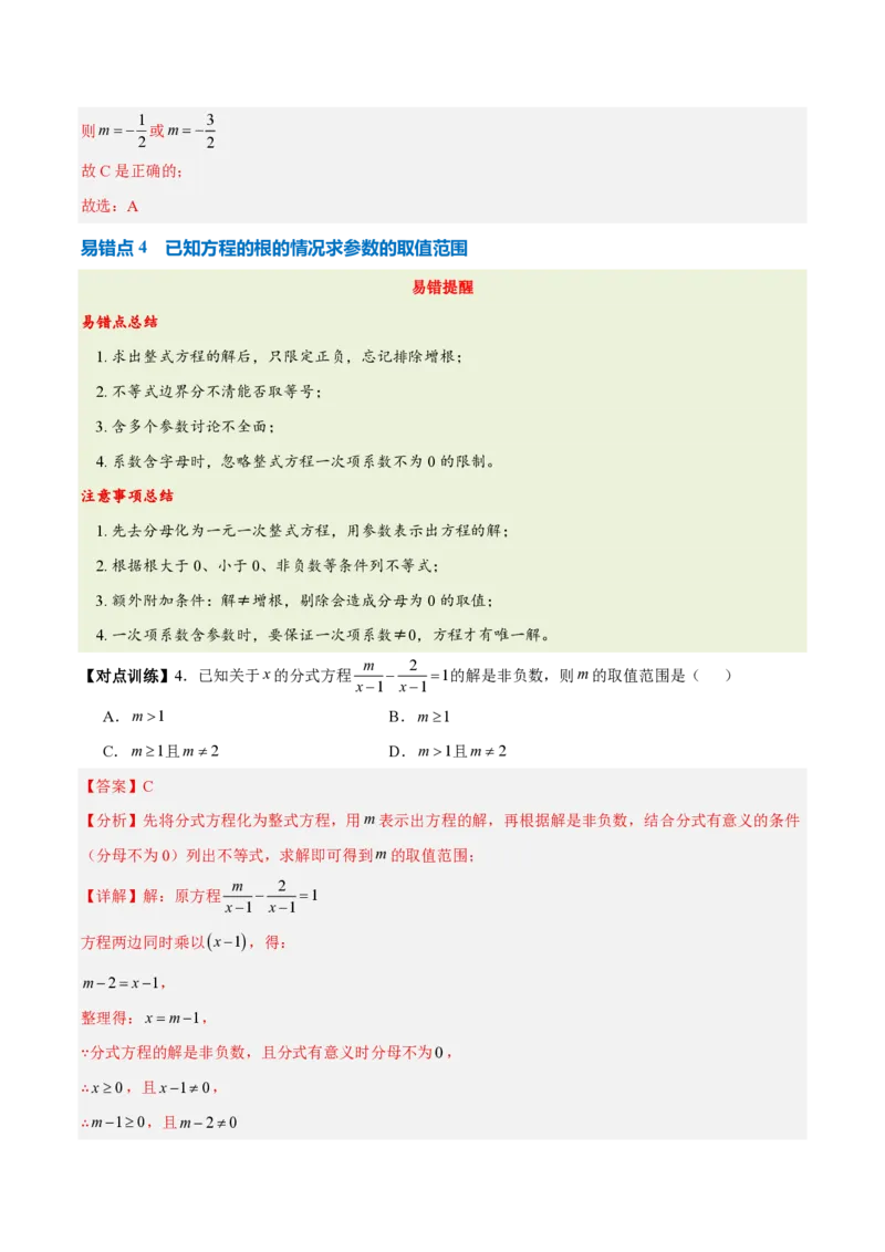 《第十八章分式（五大考点+七大易错+易错训练）（知识清单）（教师版）_2026秋初中教辅合集_2027学科网&_2026秋《同步备课系列》8上数学_第十八章分式_单元复习》第8页预览