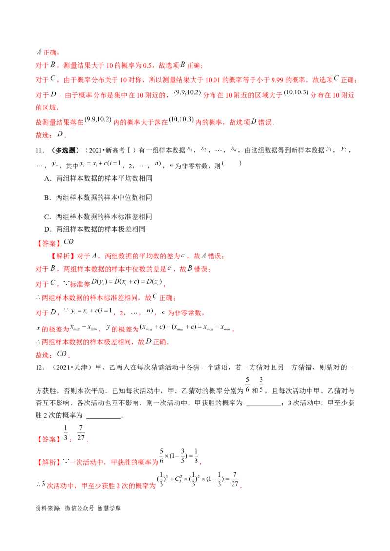 《专题20概率与统计常考小题归类（15大核心考点）（讲义）（解析版）_初高中资料库_高中资料库（转存避免链接过期失效）_高中数学》第10页预览