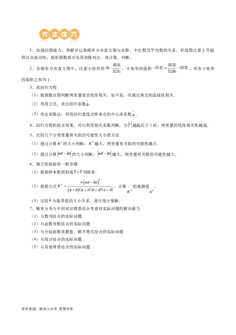 《专题20概率与统计常考小题归类（15大核心考点）（讲义）（解析版）_初高中资料库_高中资料库（转存避免链接过期失效）_高中数学》第4页预览
