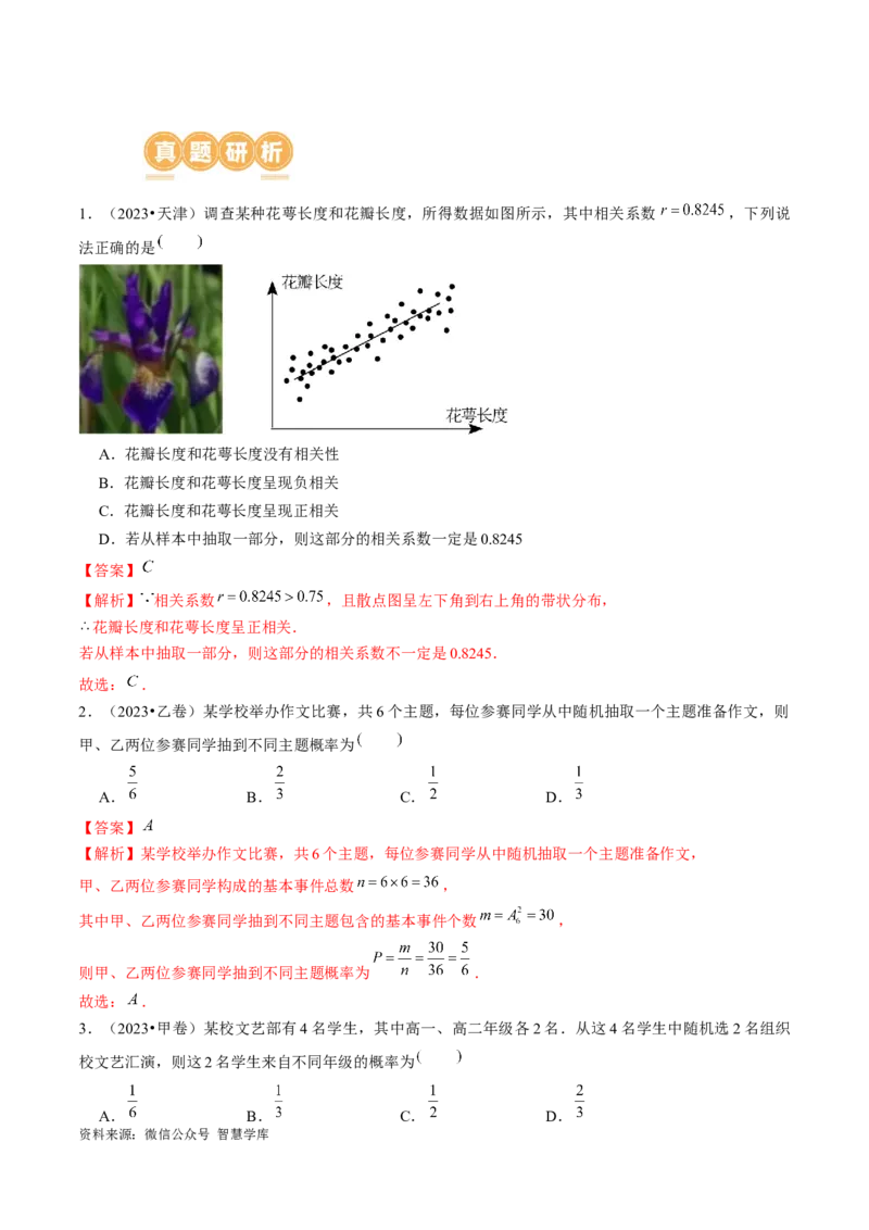 《专题20概率与统计常考小题归类（15大核心考点）（讲义）（解析版）_初高中资料库_高中资料库（转存避免链接过期失效）_高中数学》第5页预览
