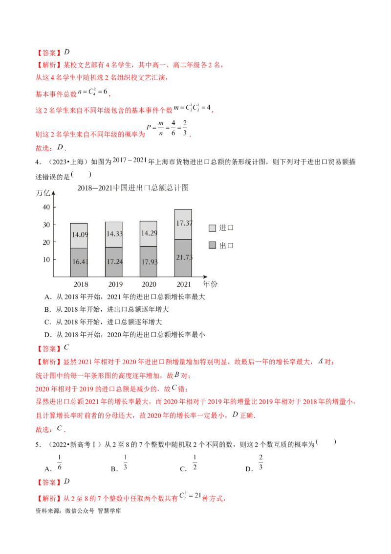 《专题20概率与统计常考小题归类（15大核心考点）（讲义）（解析版）_初高中资料库_高中资料库（转存避免链接过期失效）_高中数学》第6页预览