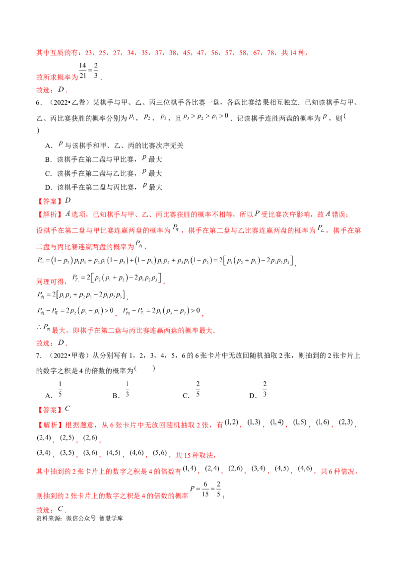 《专题20概率与统计常考小题归类（15大核心考点）（讲义）（解析版）_初高中资料库_高中资料库（转存避免链接过期失效）_高中数学》第7页预览