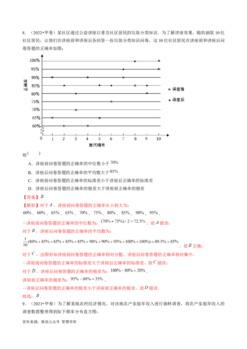 《专题20概率与统计常考小题归类（15大核心考点）（讲义）（解析版）_初高中资料库_高中资料库（转存避免链接过期失效）_高中数学》第8页预览