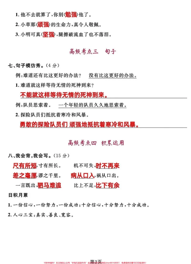 《四年级语文上册第六第七单元高频考点归类卷。四年级上册语文高频考点归类卷,第六第七单元复习检测。有完整电子版可打印。#必考考点#四年级语文上册#四年级语文知识点总结#期末复习#四年级语文考试卷-副本》第2页预览