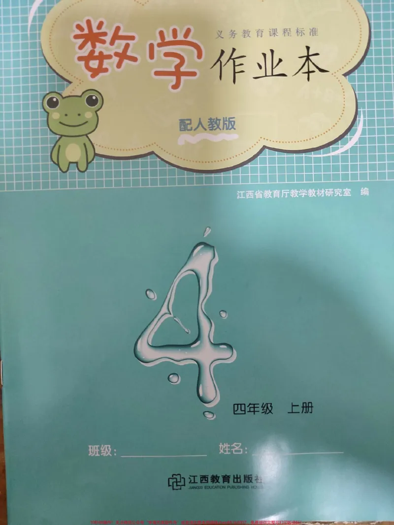 《四年级上册数学作业本P1-P46。#四年级上册数学作业本P1-P46#学习资料分享_最新小学1-9年级各科+幼升小+综合类学习资源汇总包_价值20万元！最新小学1-9年级各科+幼升小+综合类学习资源汇总包》第1页预览