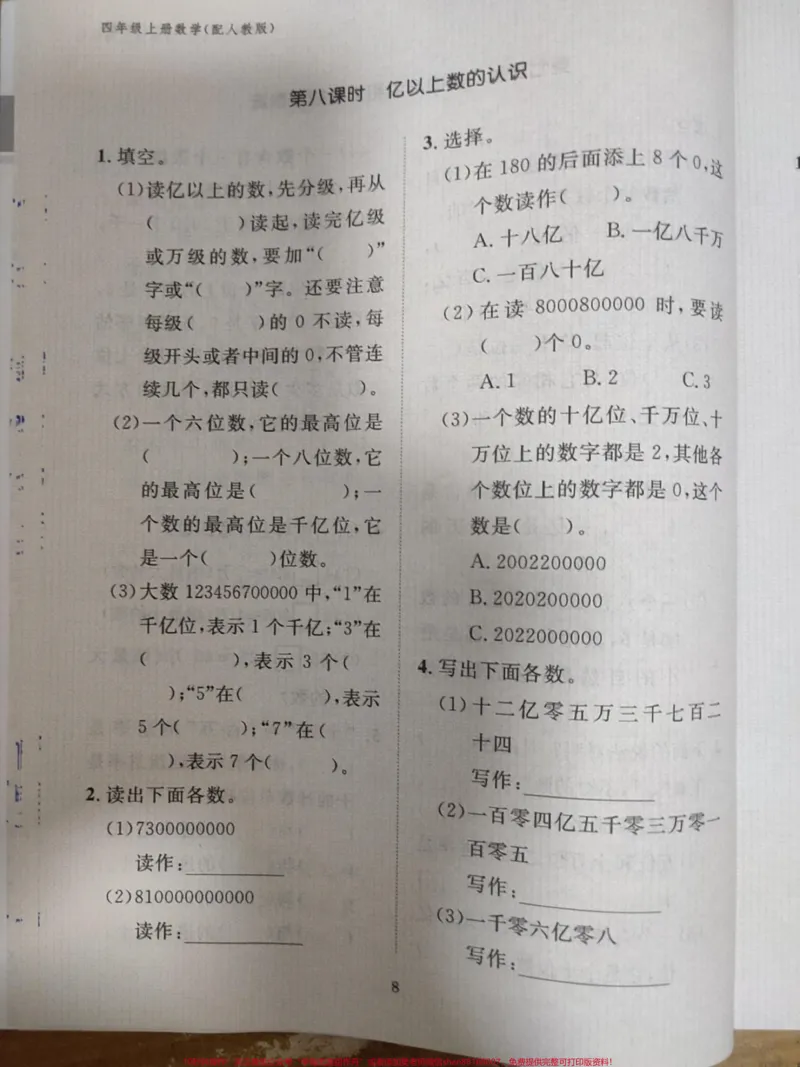 《四年级上册数学作业本P1-P46。#四年级上册数学作业本P1-P46#学习资料分享_最新小学1-9年级各科+幼升小+综合类学习资源汇总包_价值20万元！最新小学1-9年级各科+幼升小+综合类学习资源汇总包》第10页预览