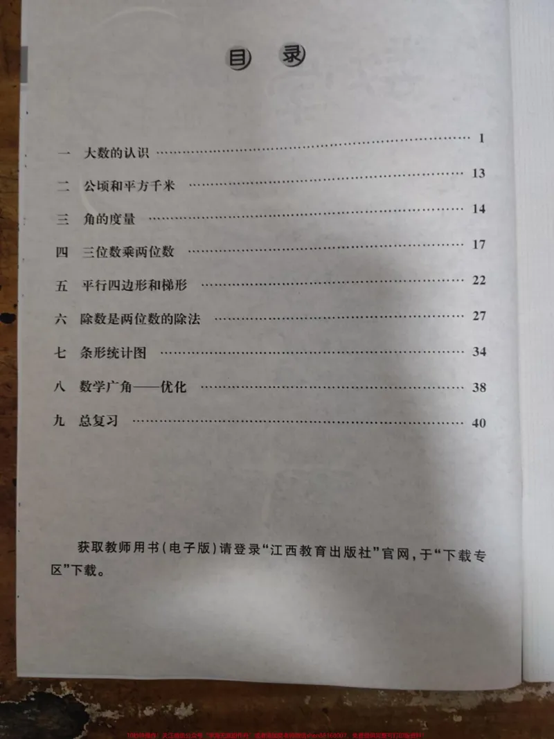 《四年级上册数学作业本P1-P46。#四年级上册数学作业本P1-P46#学习资料分享_最新小学1-9年级各科+幼升小+综合类学习资源汇总包_价值20万元！最新小学1-9年级各科+幼升小+综合类学习资源汇总包》第2页预览