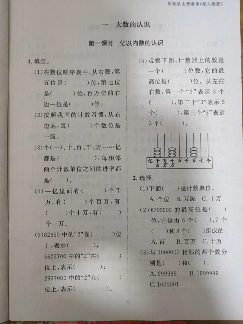 《四年级上册数学作业本P1-P46。#四年级上册数学作业本P1-P46#学习资料分享_最新小学1-9年级各科+幼升小+综合类学习资源汇总包_价值20万元！最新小学1-9年级各科+幼升小+综合类学习资源汇总包》第3页预览