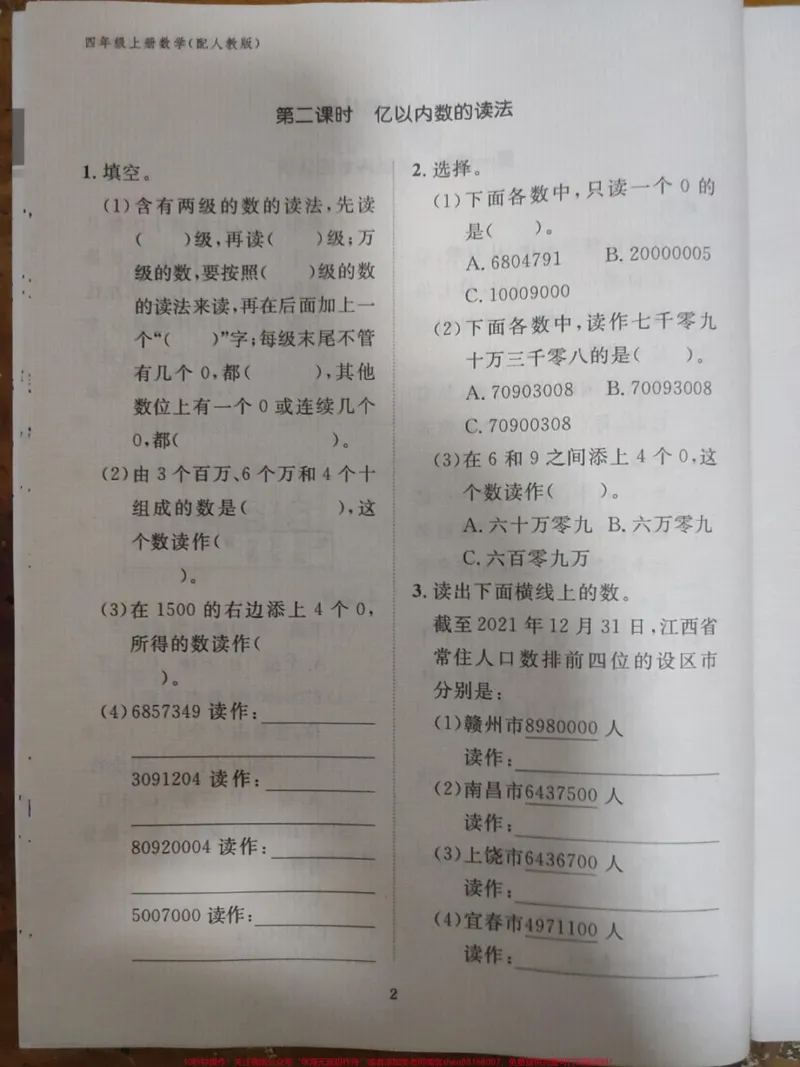 《四年级上册数学作业本P1-P46。#四年级上册数学作业本P1-P46#学习资料分享_最新小学1-9年级各科+幼升小+综合类学习资源汇总包_价值20万元！最新小学1-9年级各科+幼升小+综合类学习资源汇总包》第4页预览