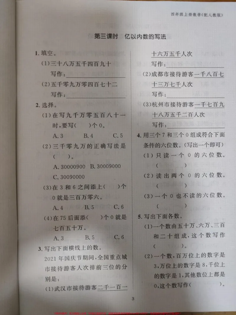 《四年级上册数学作业本P1-P46。#四年级上册数学作业本P1-P46#学习资料分享_最新小学1-9年级各科+幼升小+综合类学习资源汇总包_价值20万元！最新小学1-9年级各科+幼升小+综合类学习资源汇总包》第5页预览