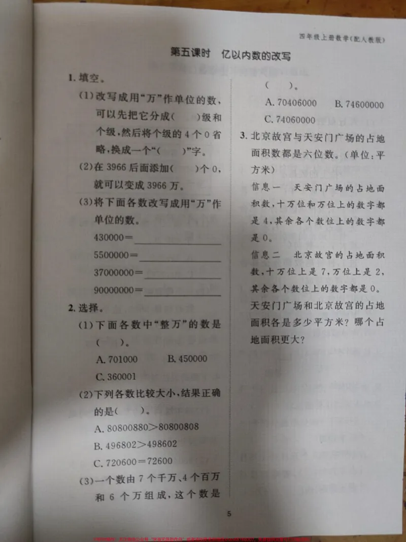 《四年级上册数学作业本P1-P46。#四年级上册数学作业本P1-P46#学习资料分享_最新小学1-9年级各科+幼升小+综合类学习资源汇总包_价值20万元！最新小学1-9年级各科+幼升小+综合类学习资源汇总包》第7页预览