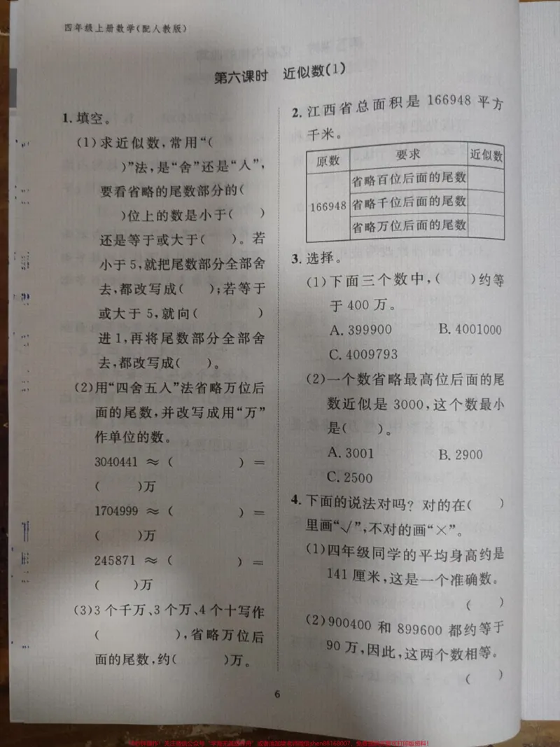 《四年级上册数学作业本P1-P46。#四年级上册数学作业本P1-P46#学习资料分享_最新小学1-9年级各科+幼升小+综合类学习资源汇总包_价值20万元！最新小学1-9年级各科+幼升小+综合类学习资源汇总包》第8页预览