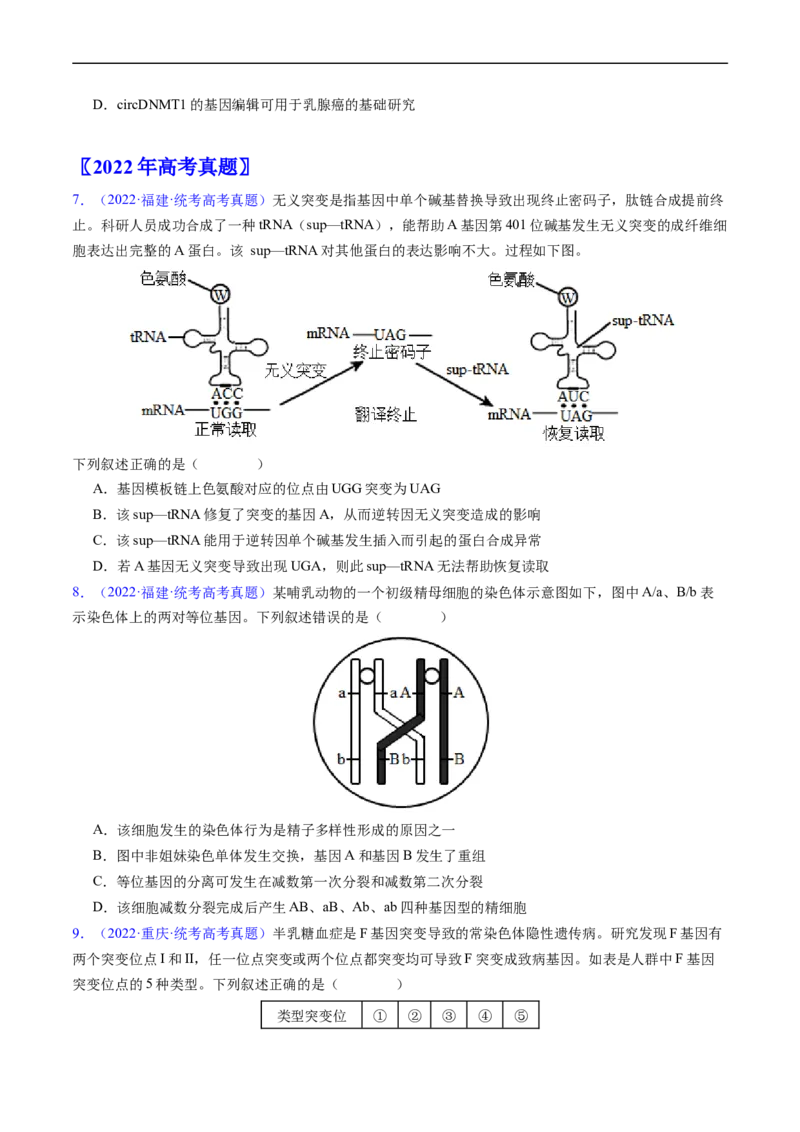 《专题12变异、育种与进化-学易金卷：五年（2019-2023）高考生物真题分项汇编（全国通用）（原卷版）_初高中资料库_高中资料库（转存避免链接过期失效）_高中生物》第3页预览