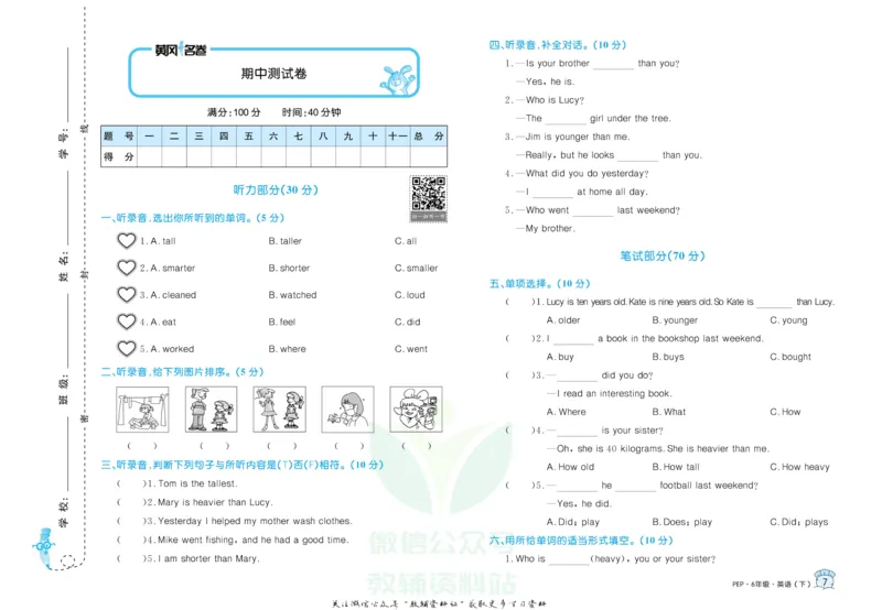 《黄冈名卷六年级下册英语人教PEP版_07.小学语文、英语、数学专区_1~6年级全册黄冈名卷_6年级黄冈名卷_下册英语》第10页预览