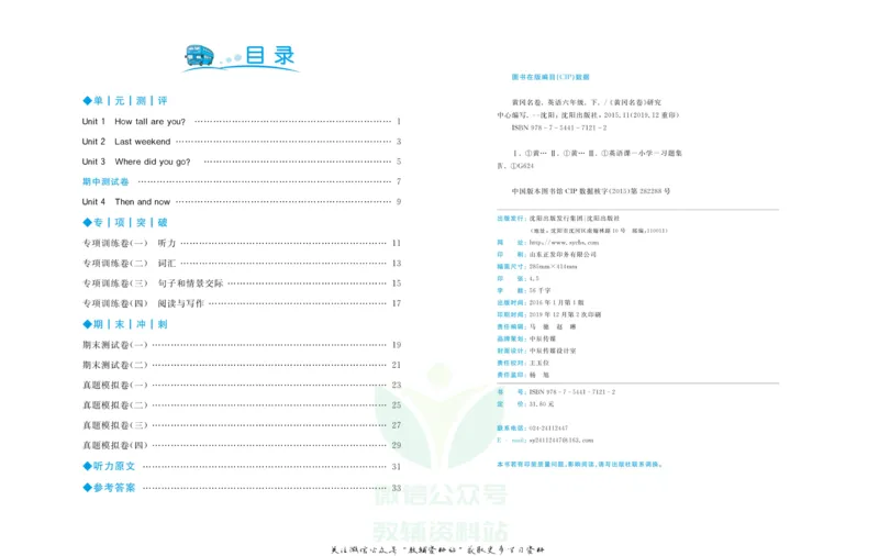 《黄冈名卷六年级下册英语人教PEP版_07.小学语文、英语、数学专区_1~6年级全册黄冈名卷_6年级黄冈名卷_下册英语》第3页预览