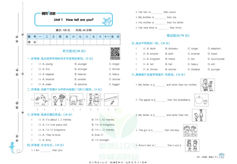 《黄冈名卷六年级下册英语人教PEP版_07.小学语文、英语、数学专区_1~6年级全册黄冈名卷_6年级黄冈名卷_下册英语》第4页预览